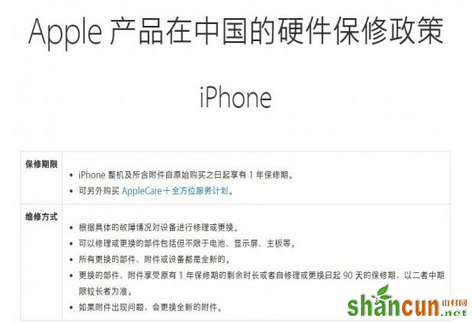 iphone保修期是多久？ 山村