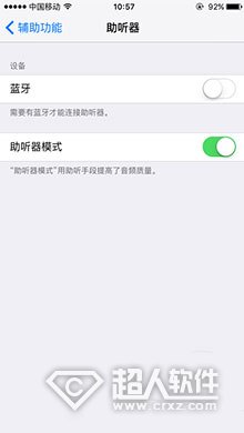 iPhone7通话声音小解决办法2