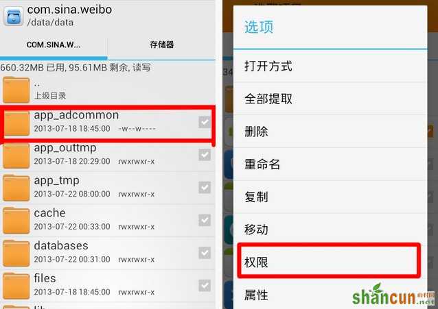 进入data/data/com.sina.weibo