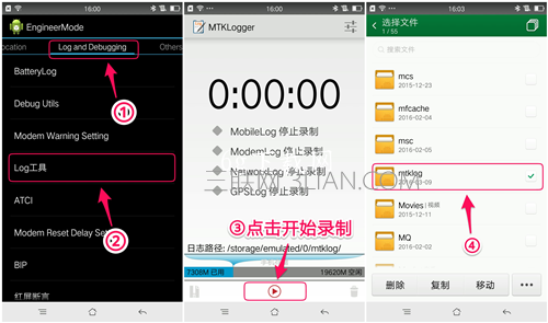 安卓手机MTK平台怎么抓取Log？ 山村