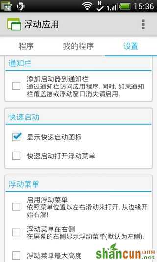 浮动应用程序窗口教程