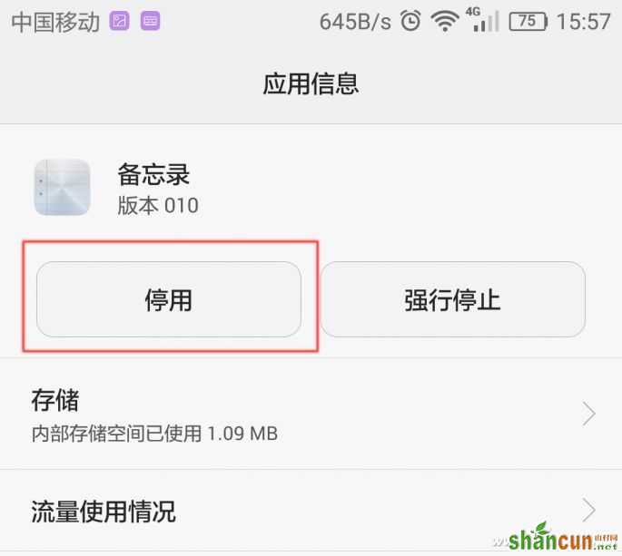 无需Root 2招教你卸载安卓手机自带流氓APP