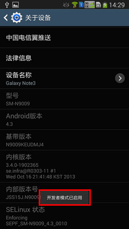 安卓打开开发者选项3