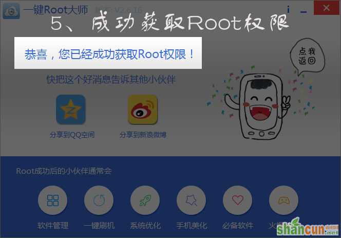 如何获取root权限