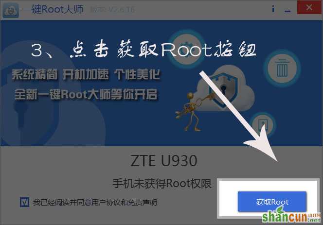 获取root权限