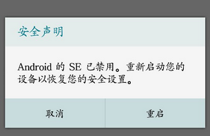 安卓手机设备提示Android的SE已禁用怎么办 山村
