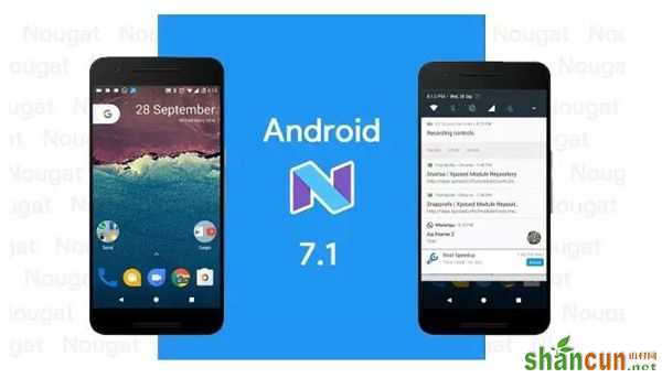 安卓7.1怎么样？ Android7.1四大亮点新功能 山村