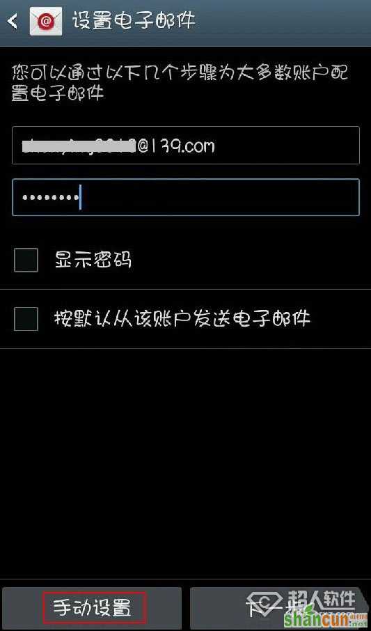 怎么在安卓手机上设置139邮箱账号4