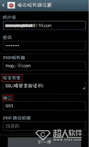怎么在安卓手机上设置139邮箱账号6