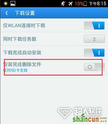 安智市场怎么清理安装包5