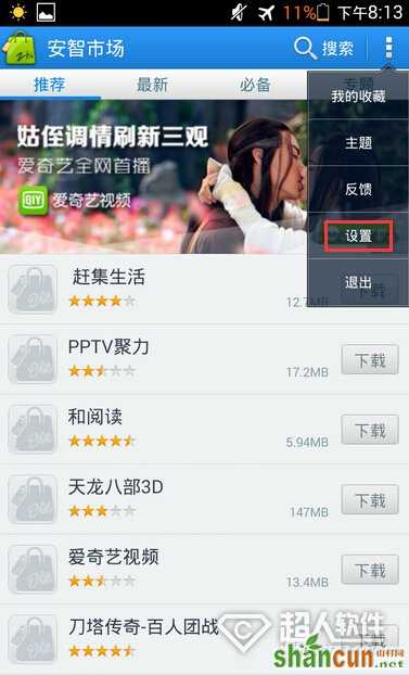 安智市场怎么清理安装包3