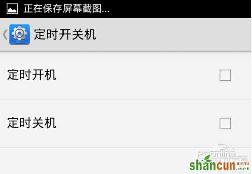 【手机定时开关机】步骤3