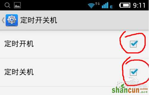 【手机定时开关机】步骤7