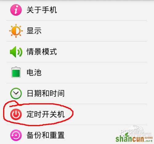 【手机定时开关机】步骤2