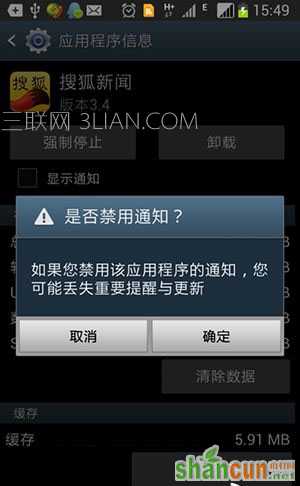 如何禁止安卓手机中通知栏推送广告