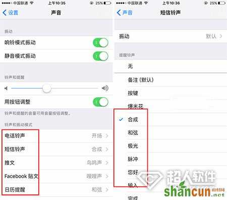 iOS10设置铃声教程2