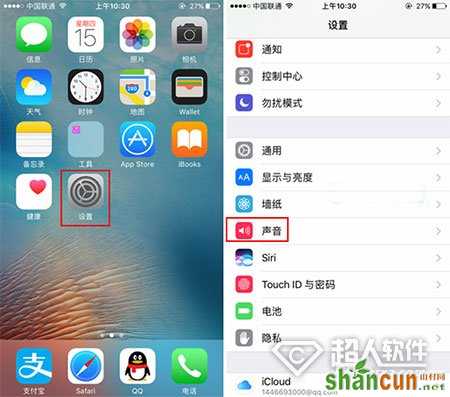 iOS10如何设置系统铃声 山村