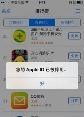 苹果Apple ID被停用怎么解除 山村