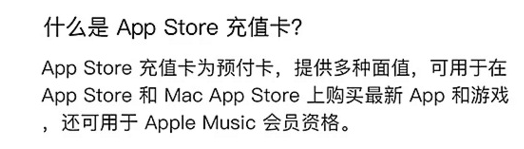 app store充值卡有什么用 山村