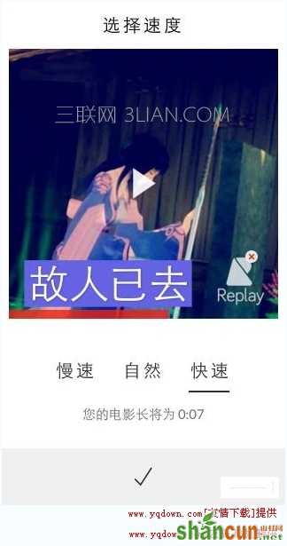 有哪些好用的手机视频制作 App软件    Replay制作视频步骤图文教程[多图]图片11