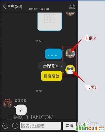 手机QQ系列：[1]在Q上如何发送匿名信息