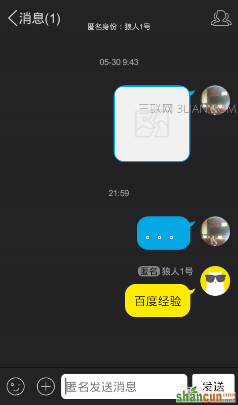 手机QQ系列：[1]在Q上如何发送匿名信息