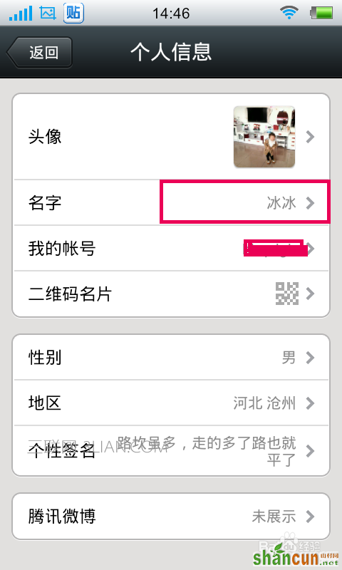 微信怎么改名字