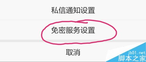 新浪微博手机端会员自动续费功能如何取消？