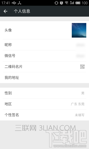 微信个人信息界面