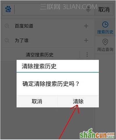 手机百度搜索记录怎么删除不掉？手机百度搜索历史记录删除教程