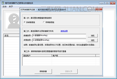 楼月微信聊天记录导出恢复助手