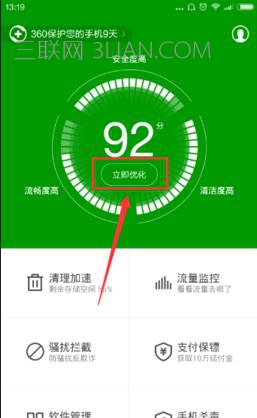 360卫士怎么清理手机垃圾