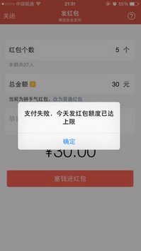 微信红包上限怎么办，微信红包上限怎么解决 山村