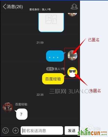 手机QQ系列：[1]在Q上如何发送匿名信息