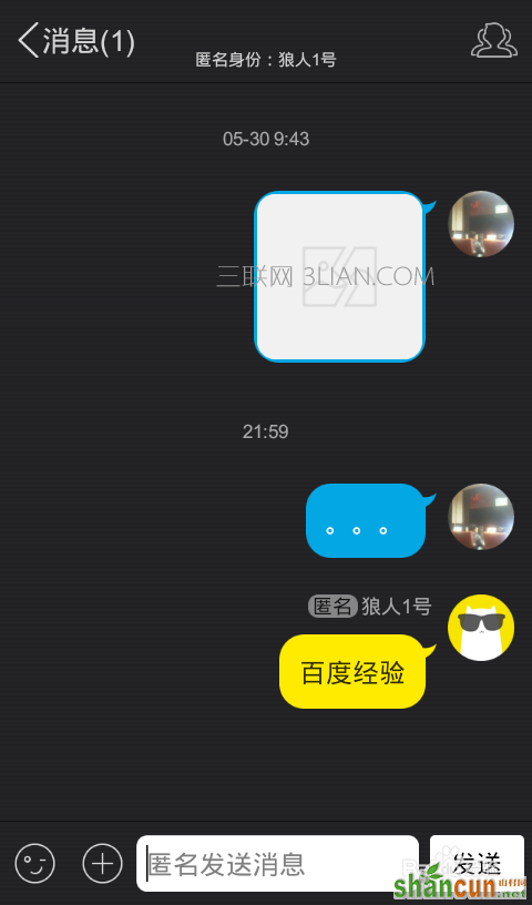 手机QQ系列：[1]在Q上如何发送匿名信息