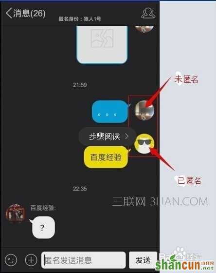 手机QQ系列：[1]在Q上如何发送匿名信息