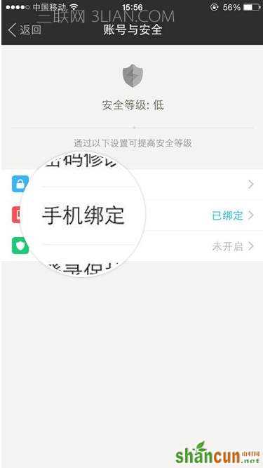 陌陌如何解除手机号码绑定？