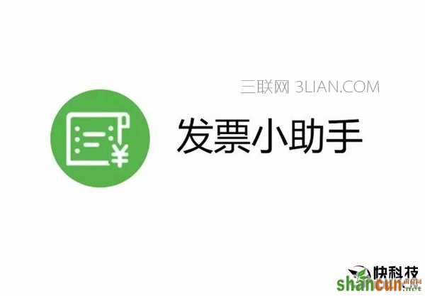 微信“闪开发票”功能上线：扫酒店前台二维码就能开票_新客网