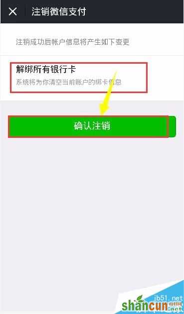 微信实名认证如何解除？微信实名认证解除教程