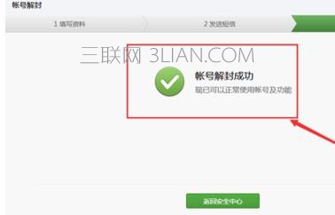 微信被举报怎么解封 微信被举报的解封方法