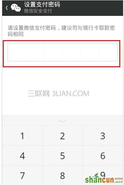 微信支付密码怎么修改