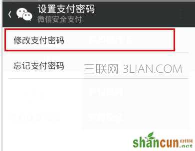 微信支付密码怎么修改