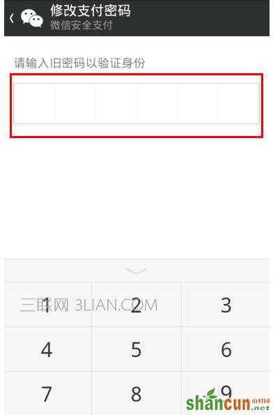 微信支付密码怎么修改