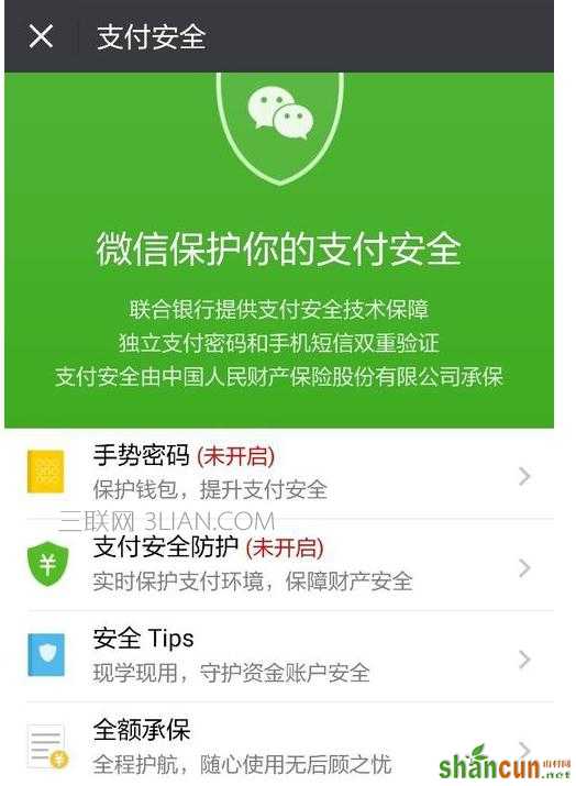 微信支付密码怎么设置更安全