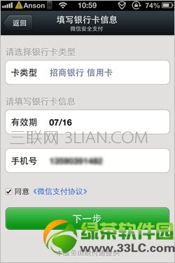 微信支付怎么开通？微信支付开通教程4