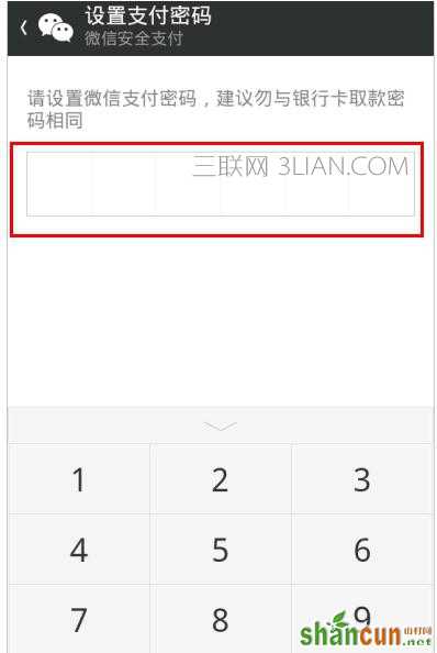 微信支付密码怎么修改