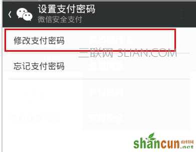 微信支付密码怎么修改