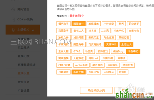 斗鱼直播怎么设置标签