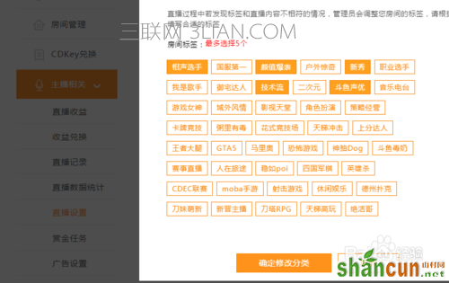 斗鱼直播怎么设置标签