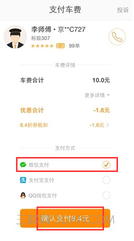 我们在付款页面选择“微信支付”，然后点击“确认支付”